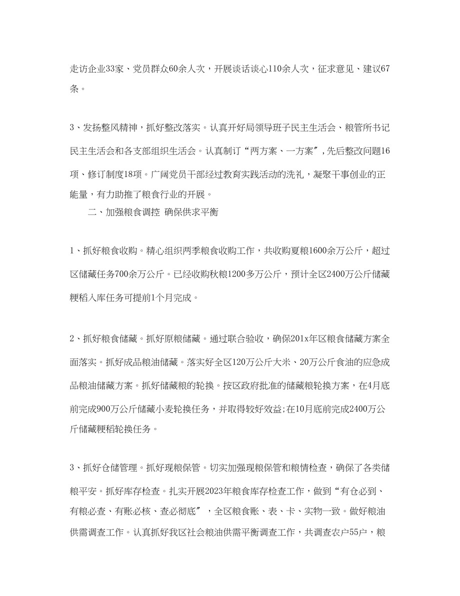 2023年粮食局单位统计工作总结.docx_第2页