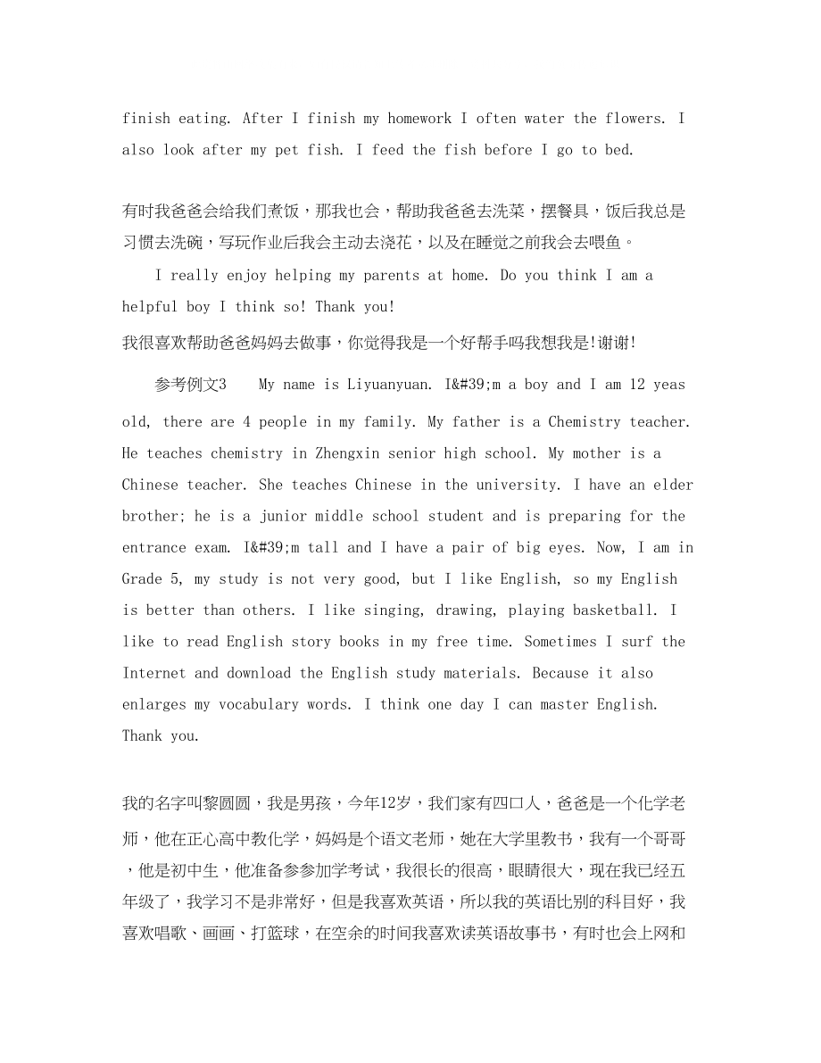 2023年儿童英文自我介绍范文.docx_第2页