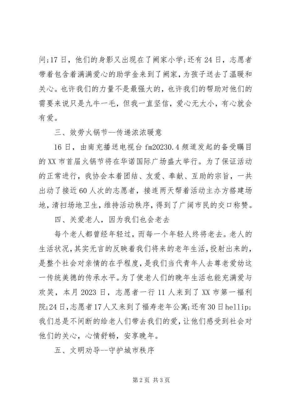 2023年志愿者协会十一月工作汇报.docx_第2页