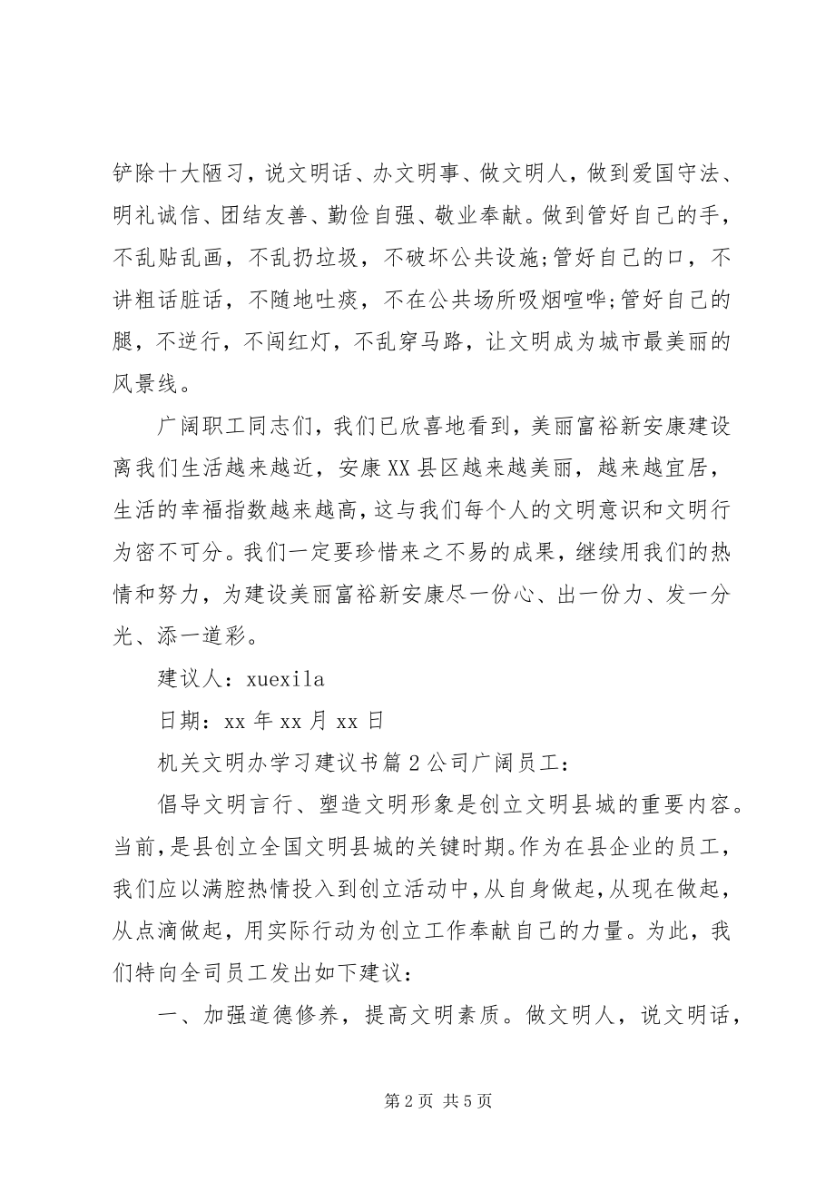 2023年机关文明办学习倡议书.docx_第2页