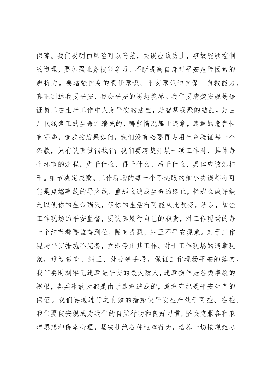 2023年电力企业安全演讲稿让平安永相随新编.docx_第2页