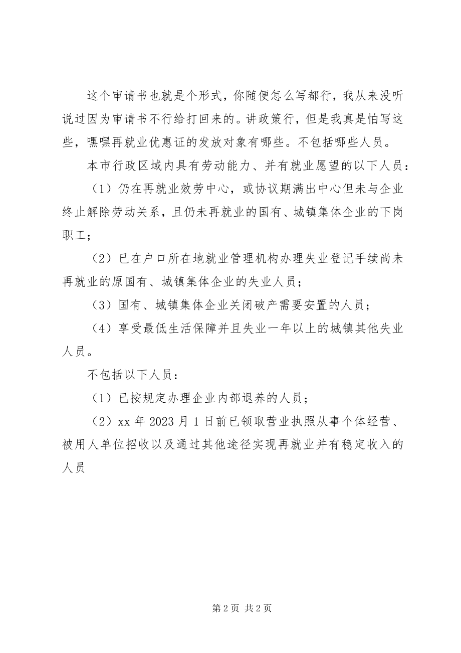 2023年企业社会保险申请书.docx_第2页