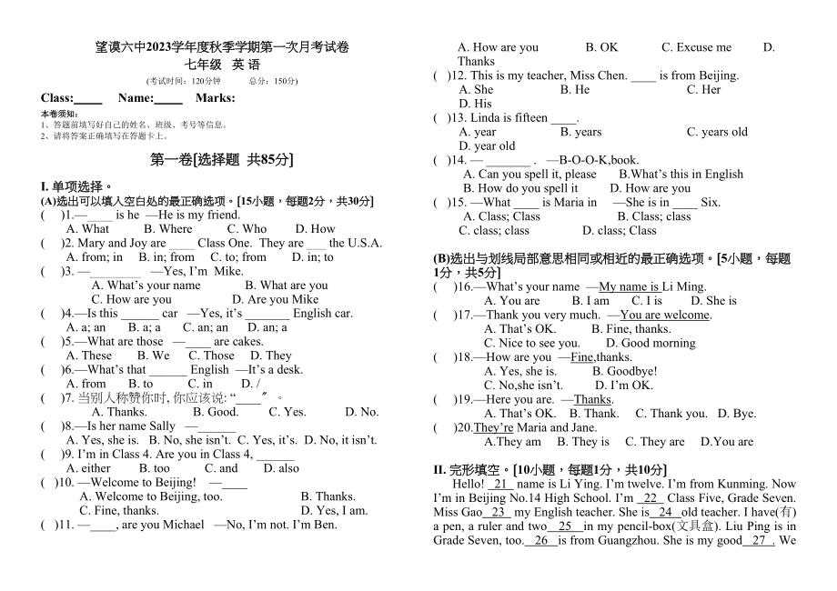 2023年望谟县七年级英语第一次月考试卷.docx_第1页