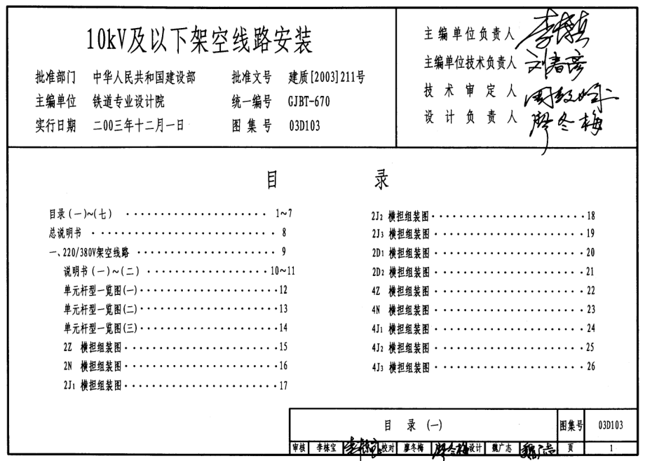 03D103 10kv以下架空线路安装.pdf_第1页