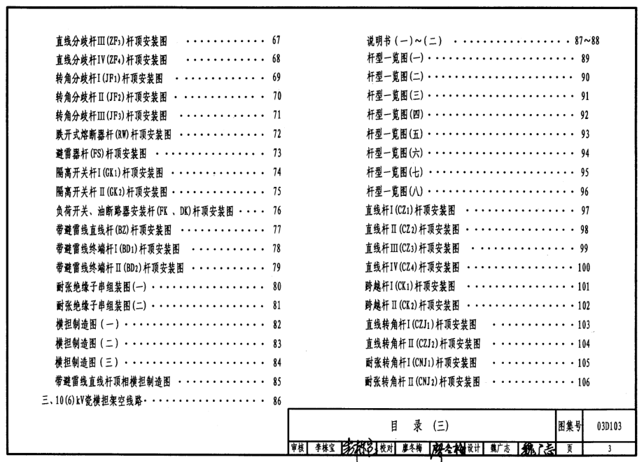 03D103 10kv以下架空线路安装.pdf_第3页