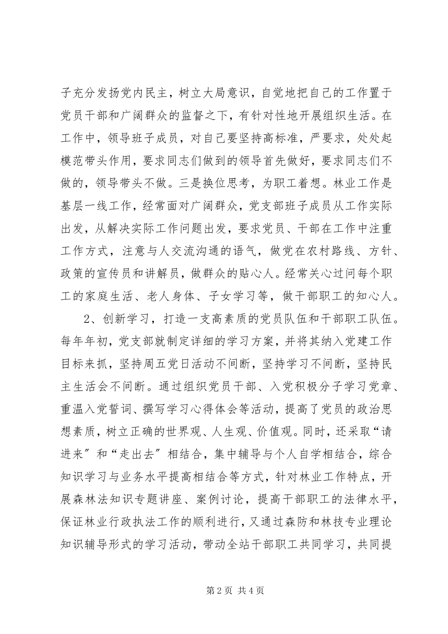 2023年林业站党支部先进事迹材料.docx_第2页