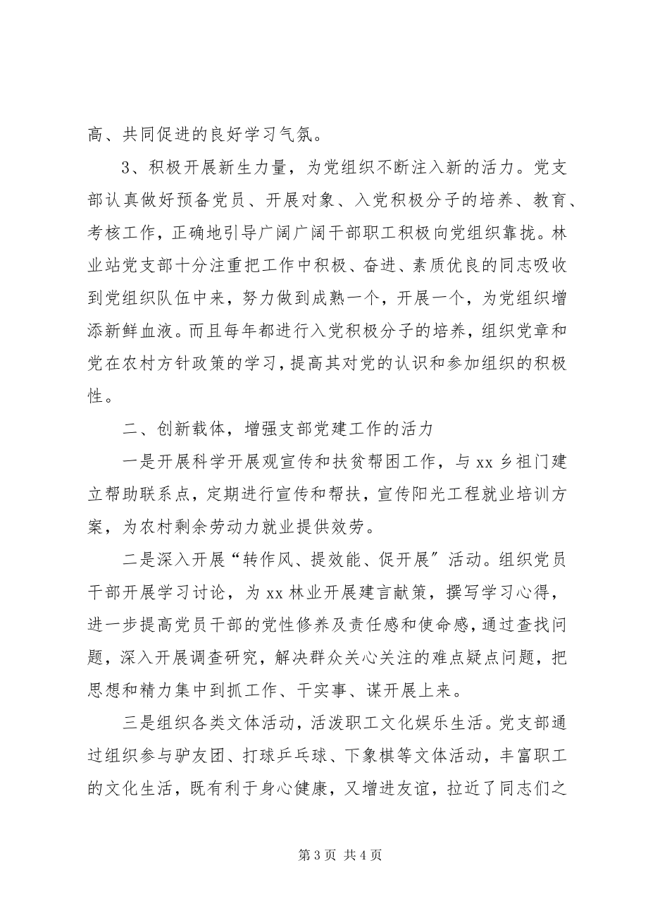 2023年林业站党支部先进事迹材料.docx_第3页