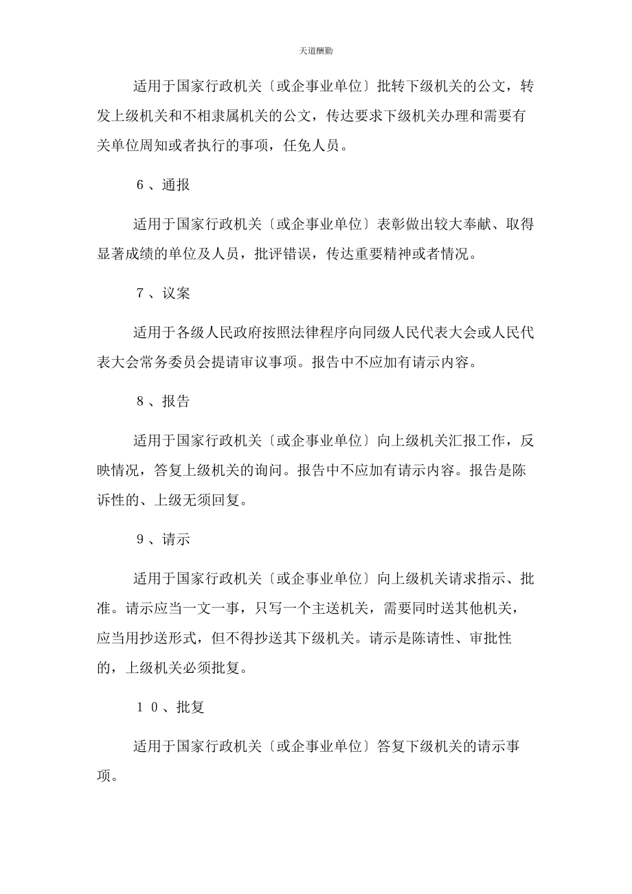 2023年公文种类及公文格式范文.docx_第2页