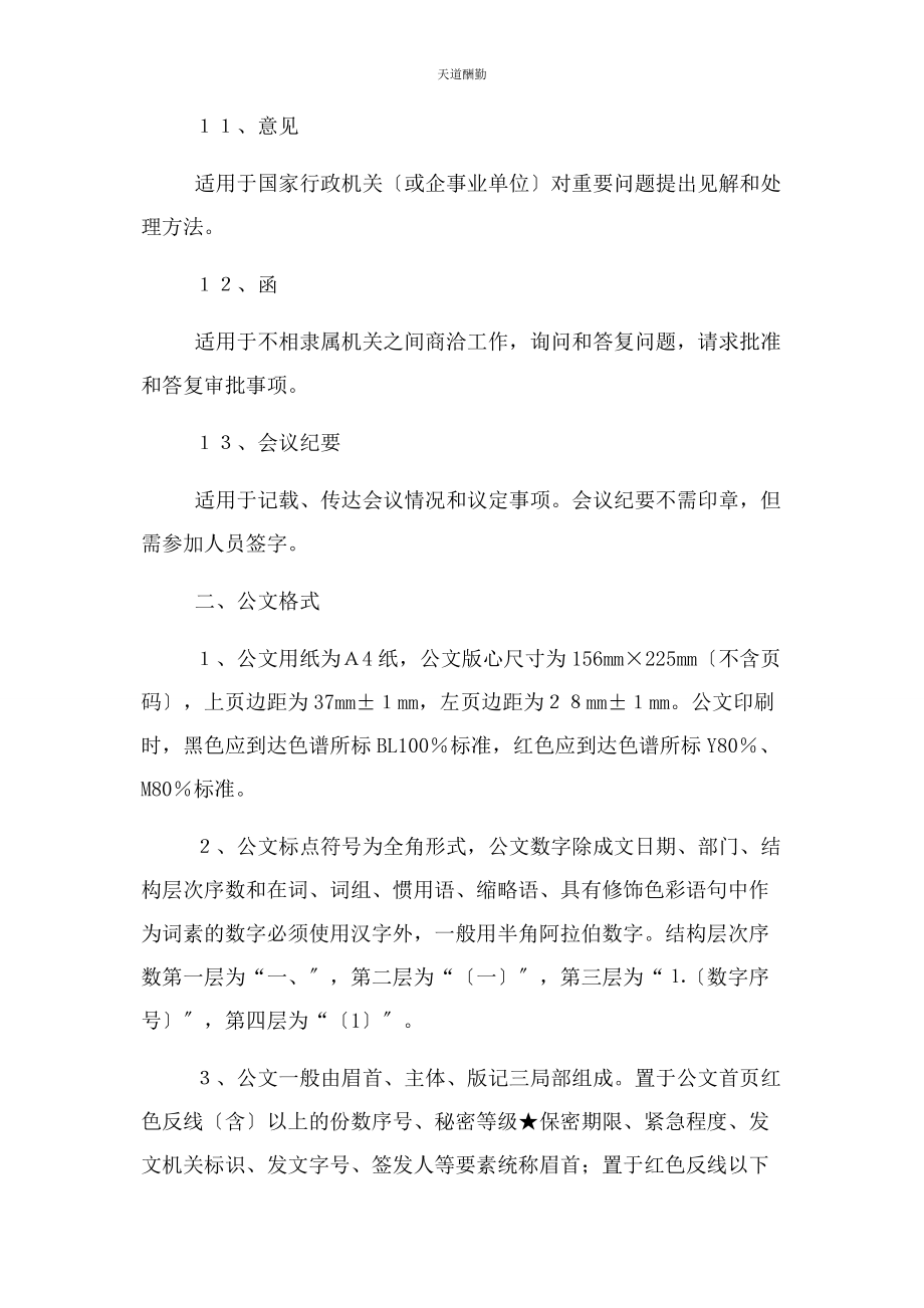 2023年公文种类及公文格式范文.docx_第3页