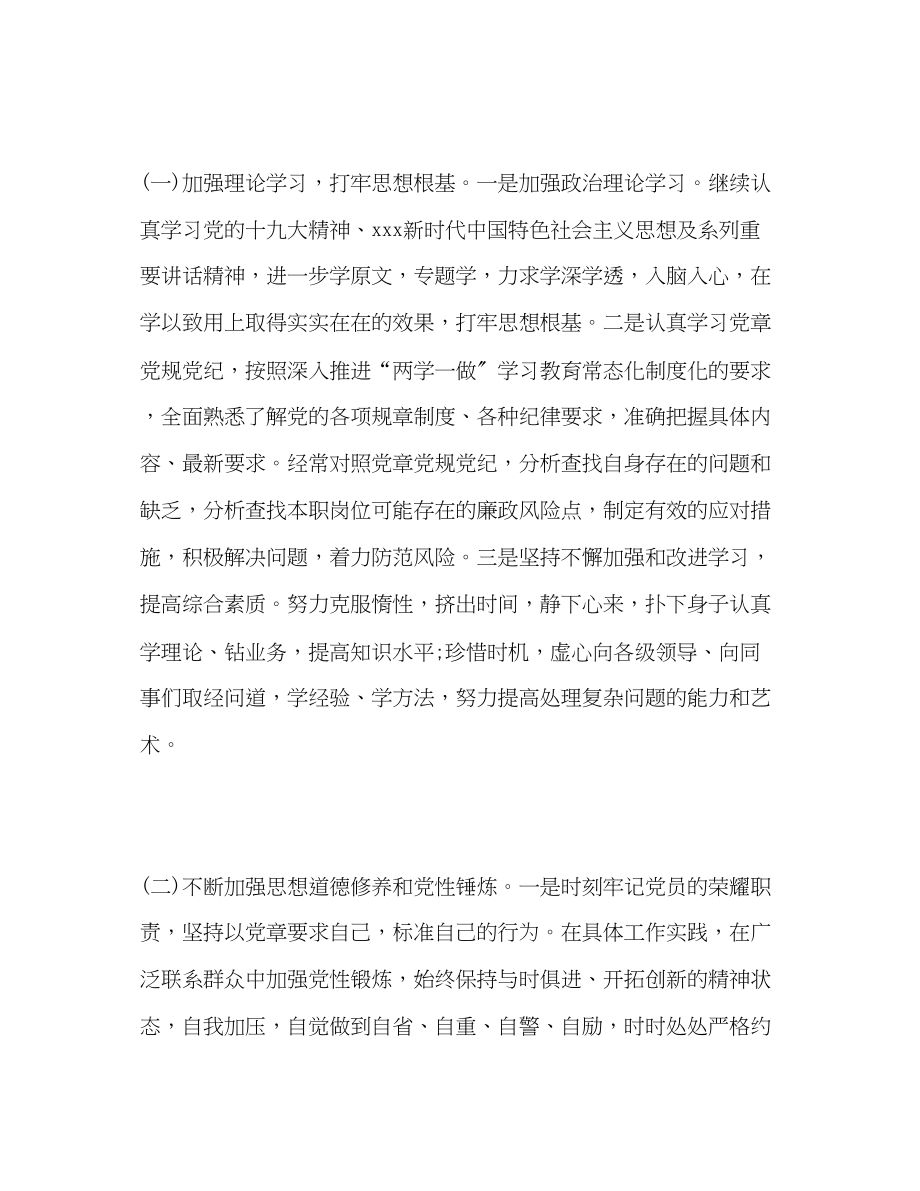 2023年度民主生活会发言.docx_第2页