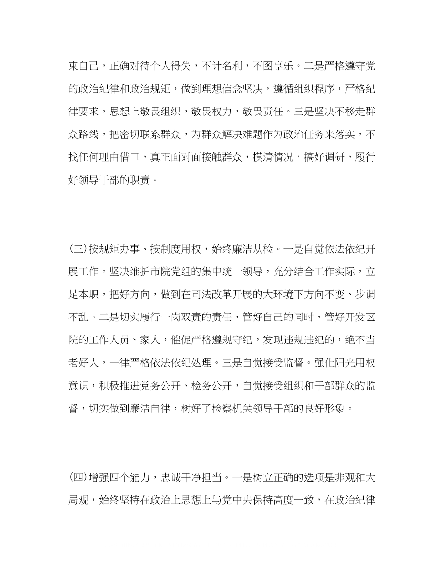 2023年度民主生活会发言.docx_第3页