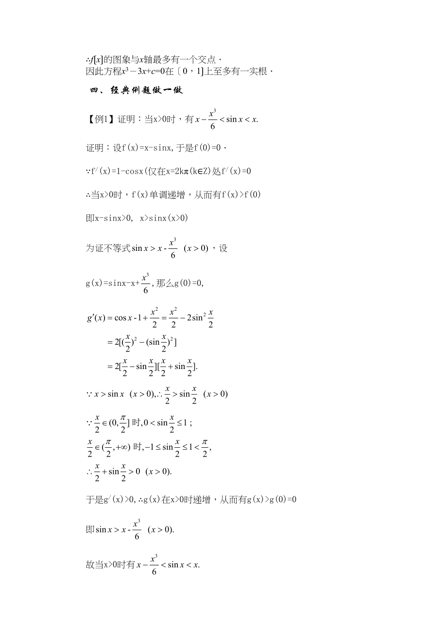 2023年兴义地区重点高考一轮复习教学案导数的综合应用高中数学.docx_第2页