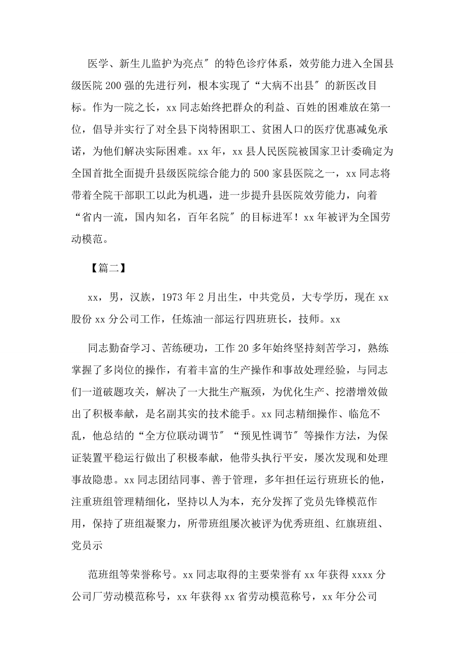 2023年劳模主要事迹材料.docx_第2页