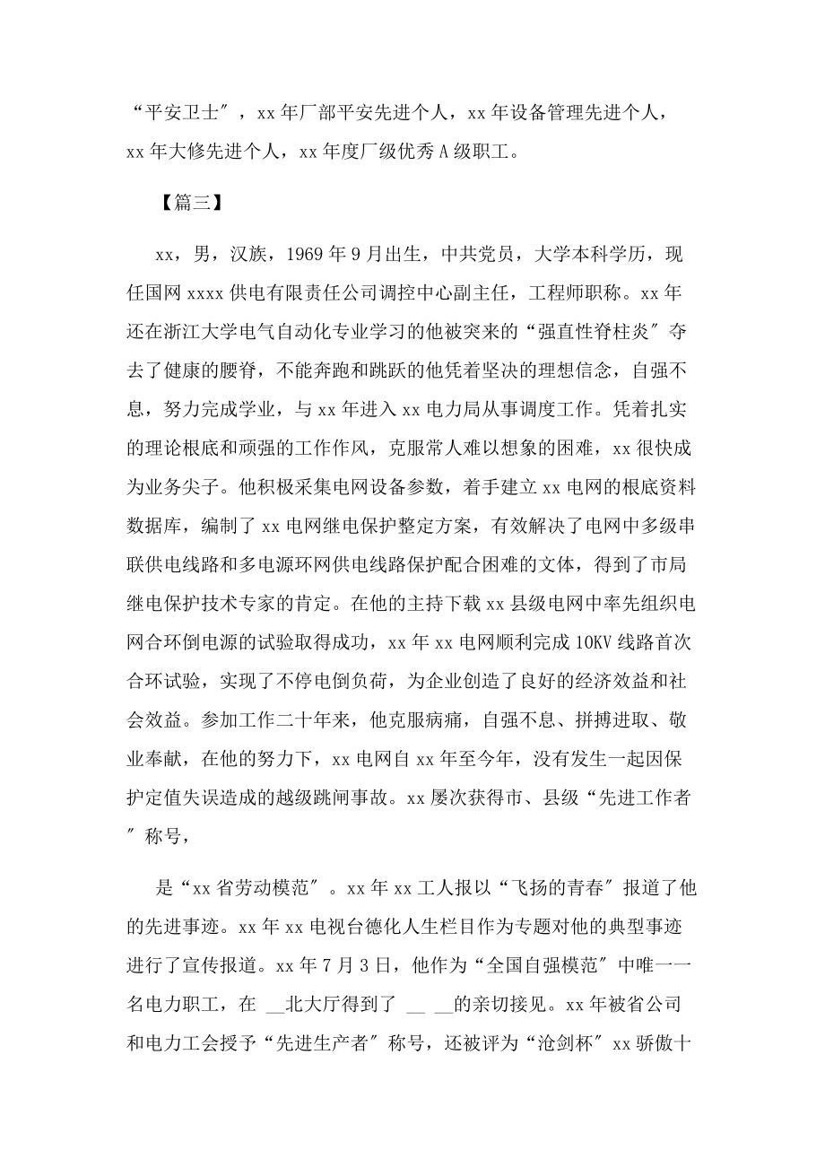 2023年劳模主要事迹材料.docx_第3页