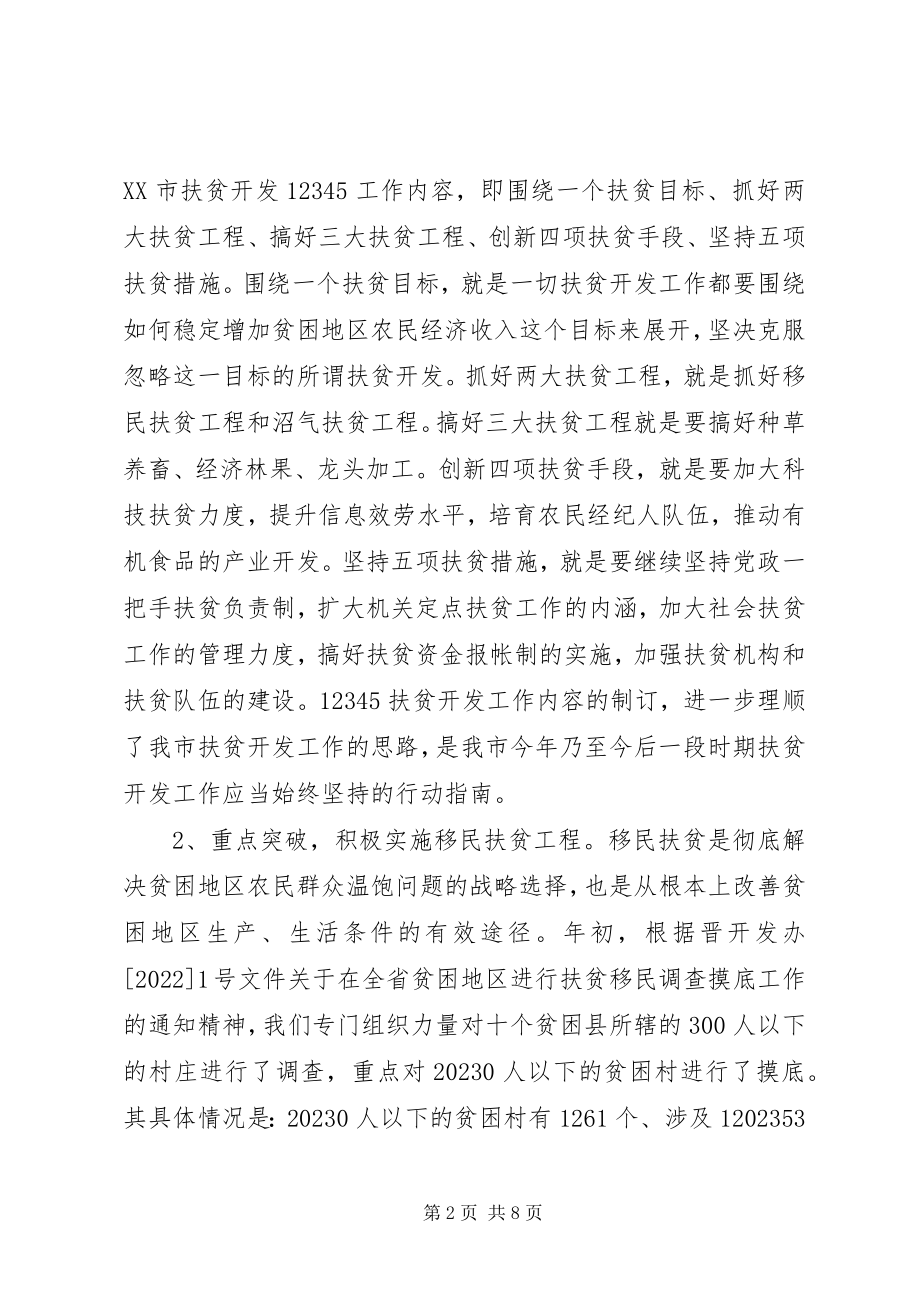 2023年扶贫半年工作总结.docx_第2页