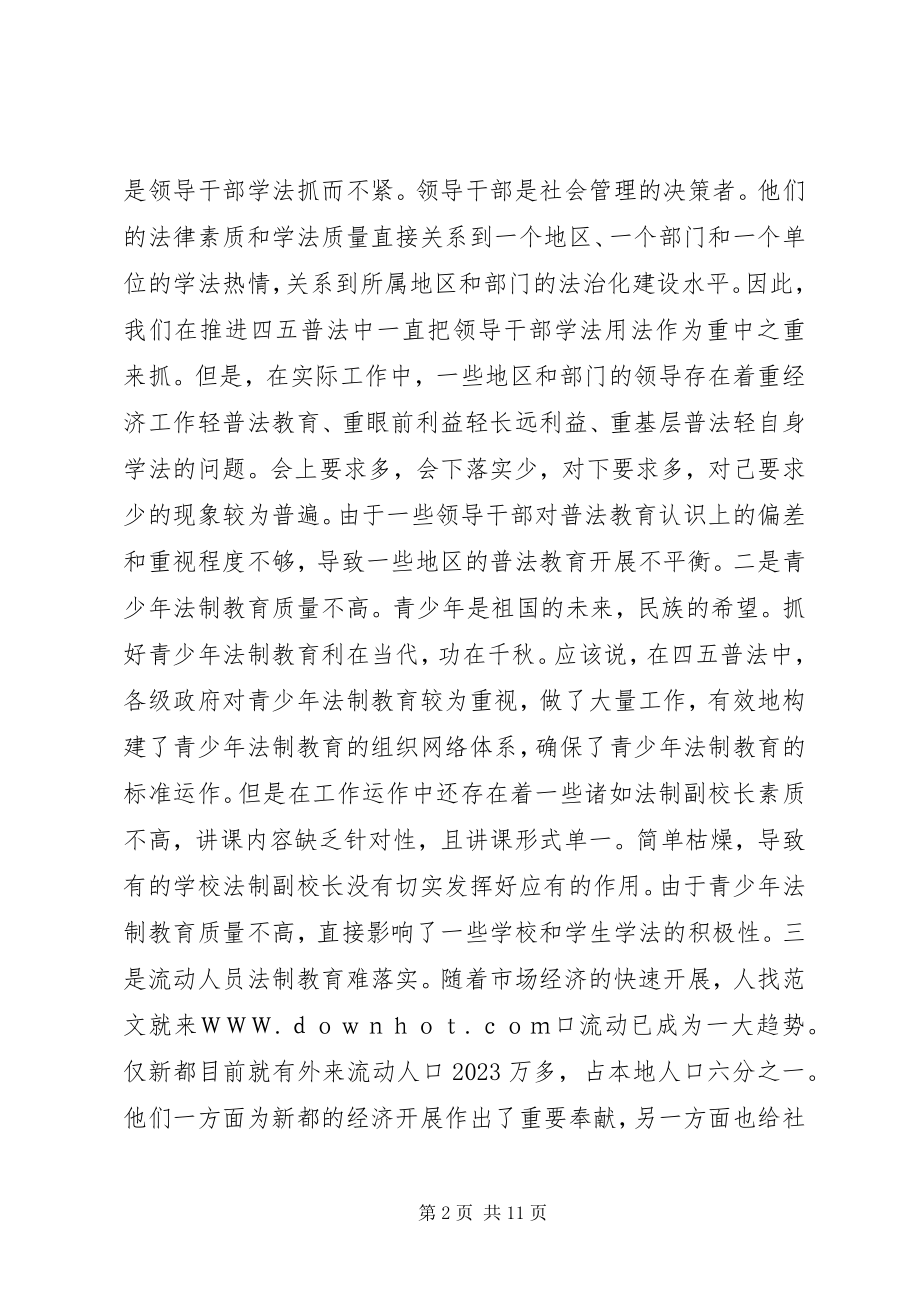 2023年五五普法心得体会3则.docx_第2页