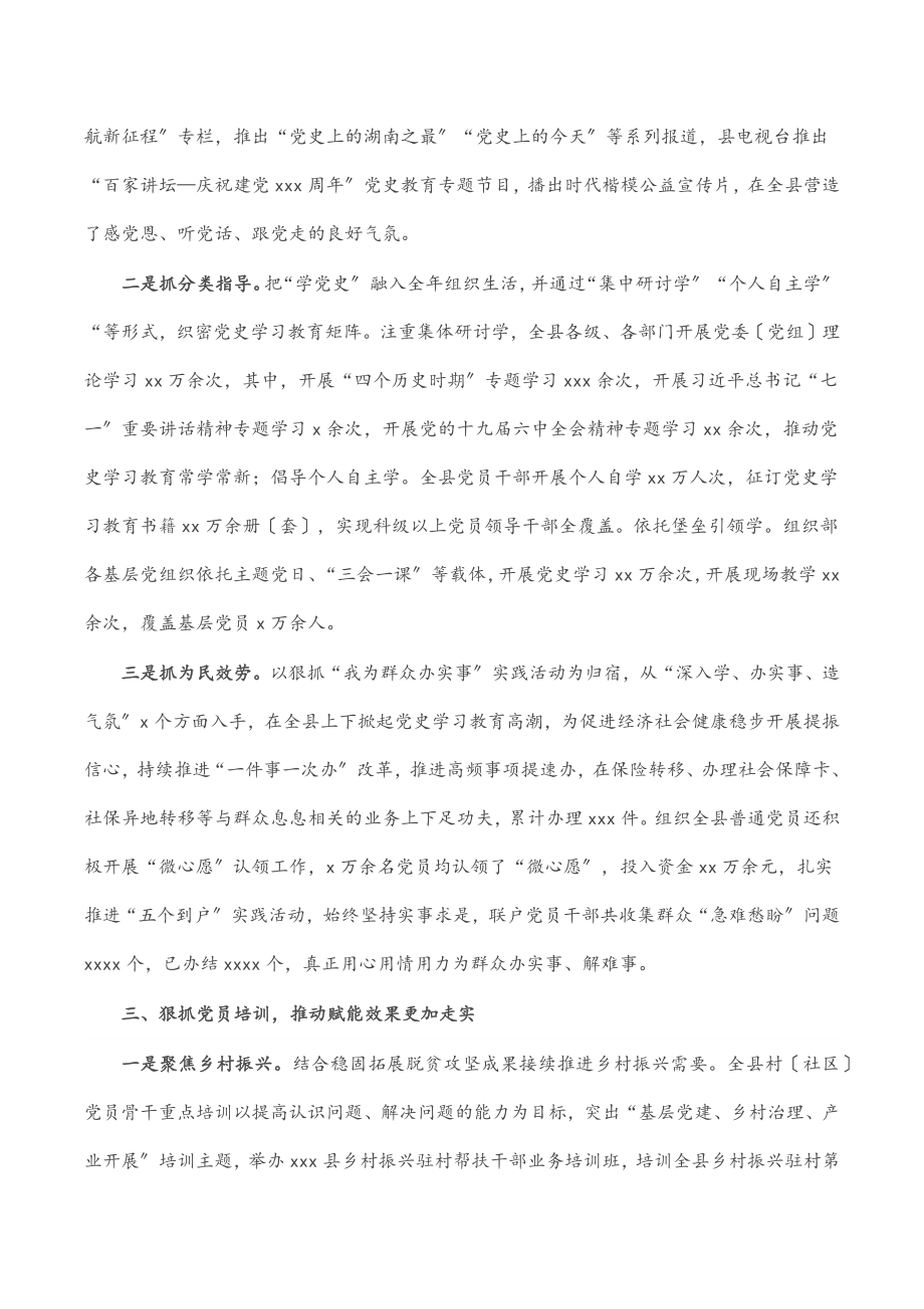 县党员教育培训工作综述.docx_第2页