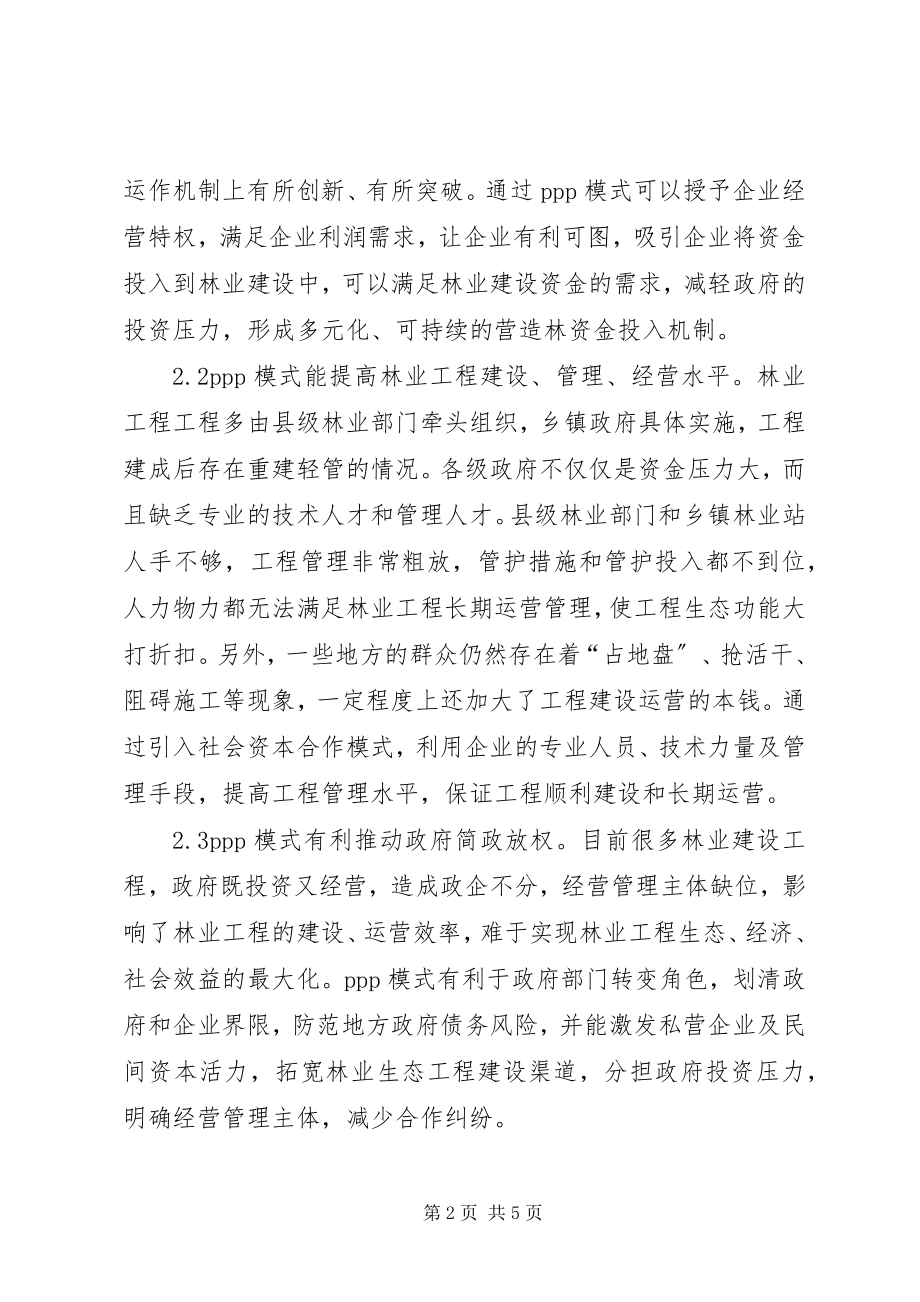 2023年林业项目建设重要性和可行性.docx_第2页