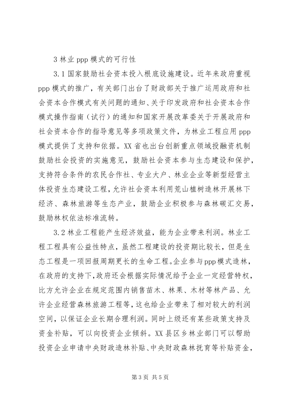 2023年林业项目建设重要性和可行性.docx_第3页