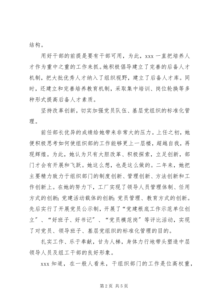 2023年优秀组织工作者的先进事迹材料.docx_第2页