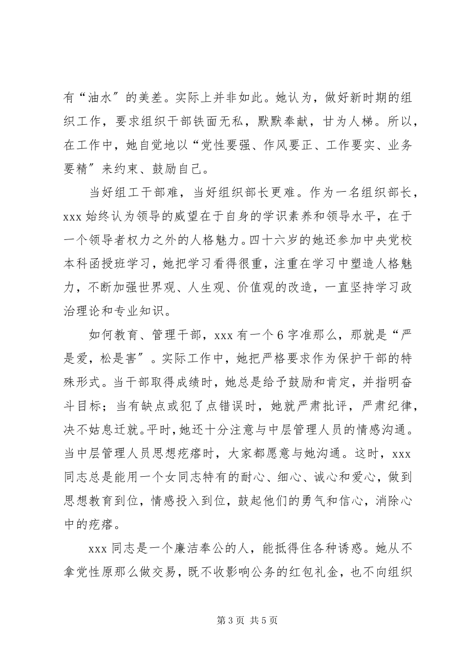 2023年优秀组织工作者的先进事迹材料.docx_第3页