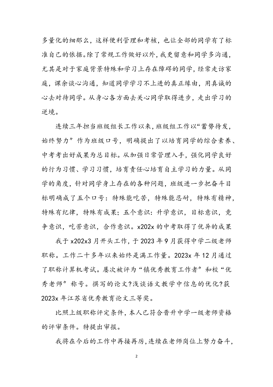 2023年中学语文一级教师申报材料.docx_第2页