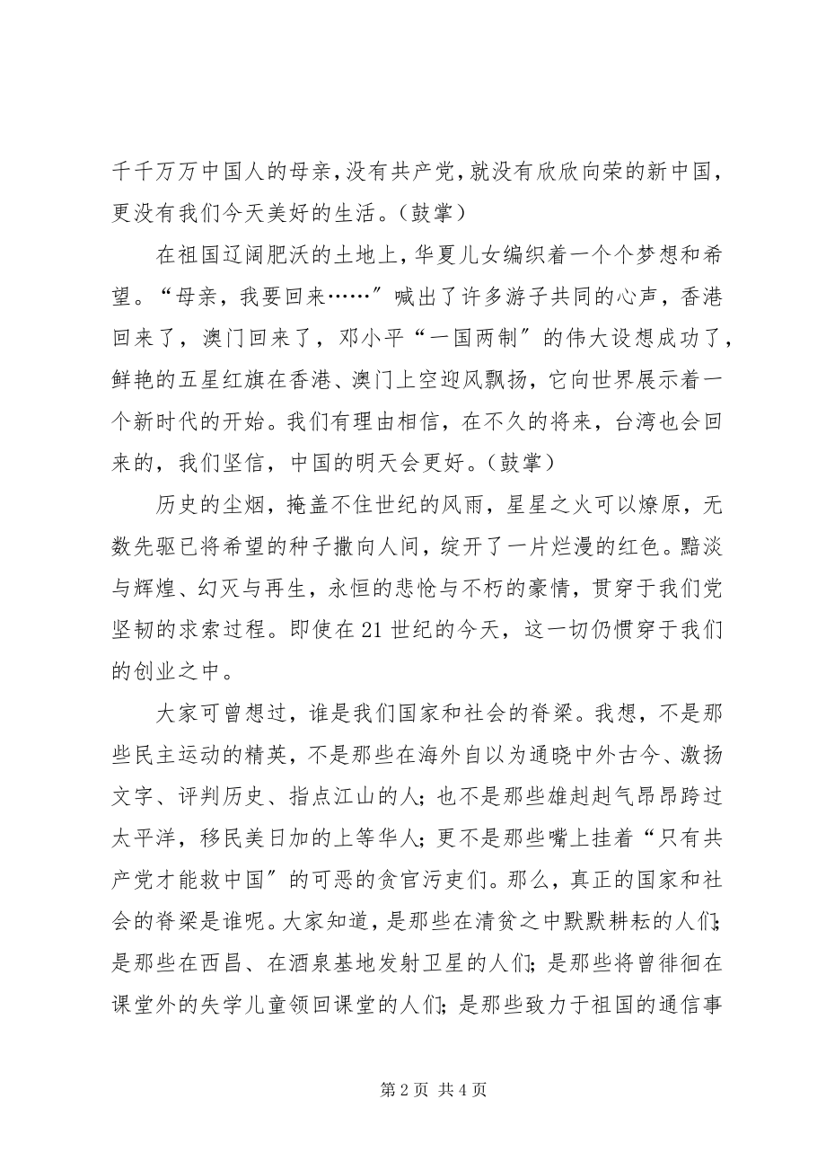 2023年爱党演讲稿万众一心再造党的辉煌新编.docx_第2页