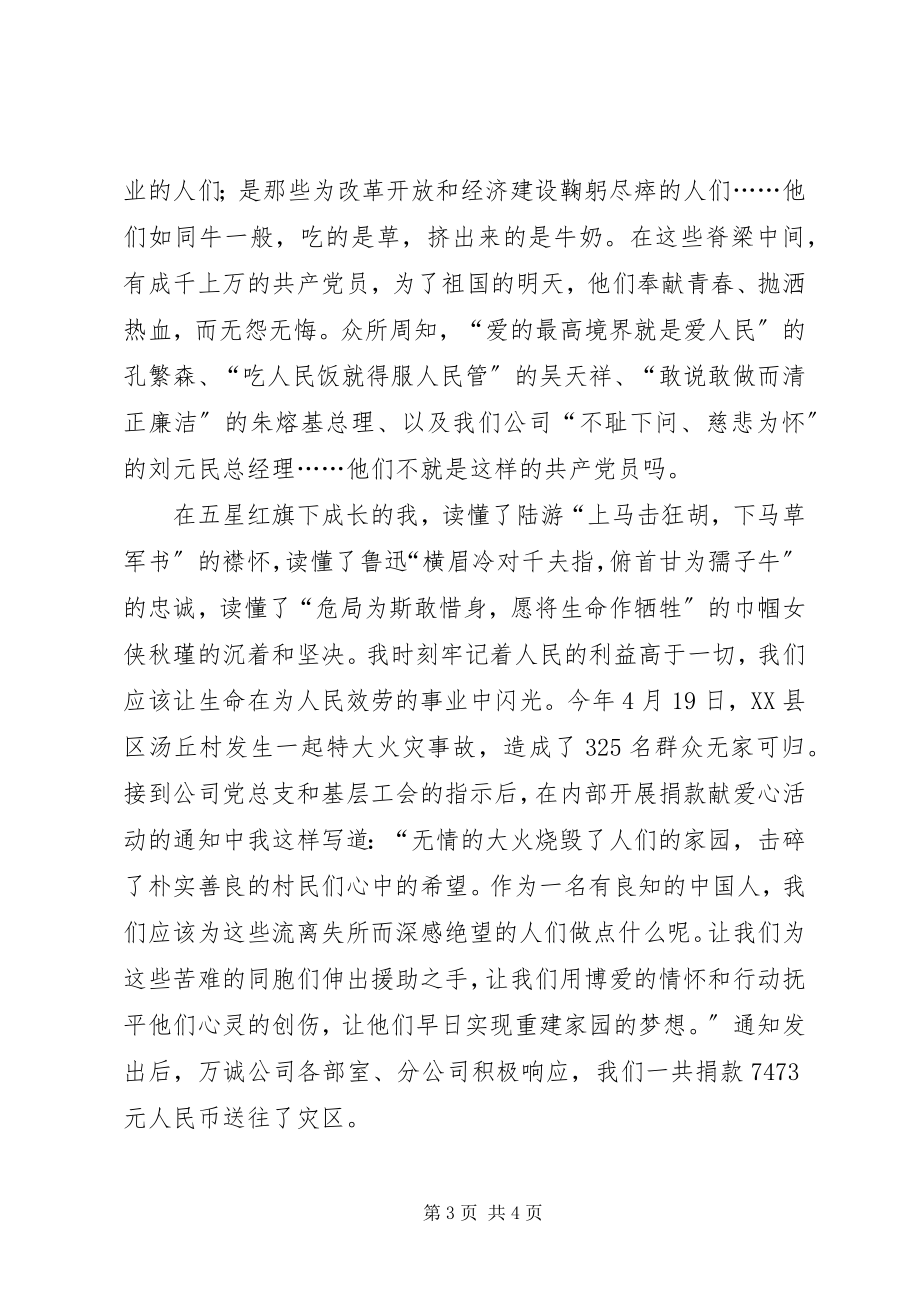 2023年爱党演讲稿万众一心再造党的辉煌新编.docx_第3页