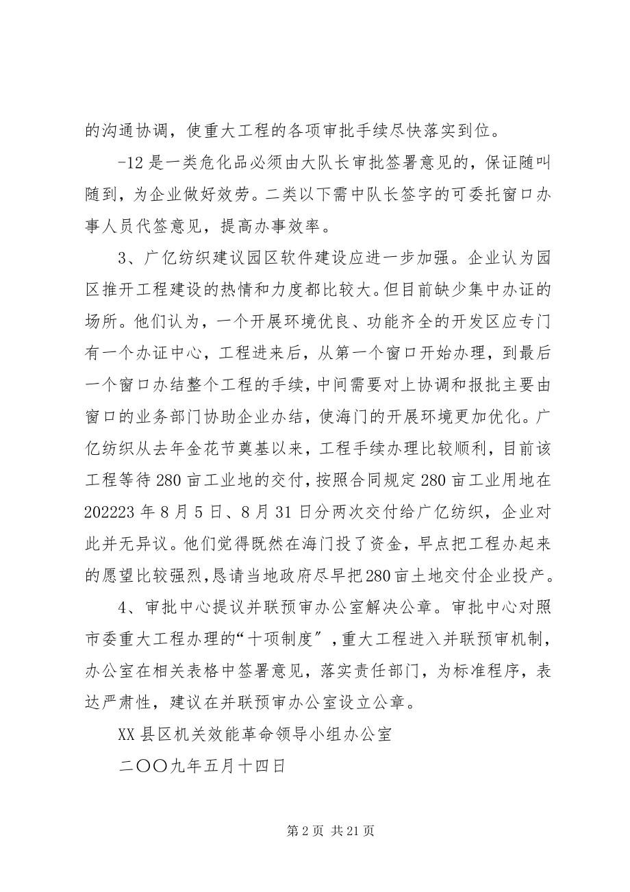 2023年市重大项目推进情况的督查汇报[合集.docx_第2页