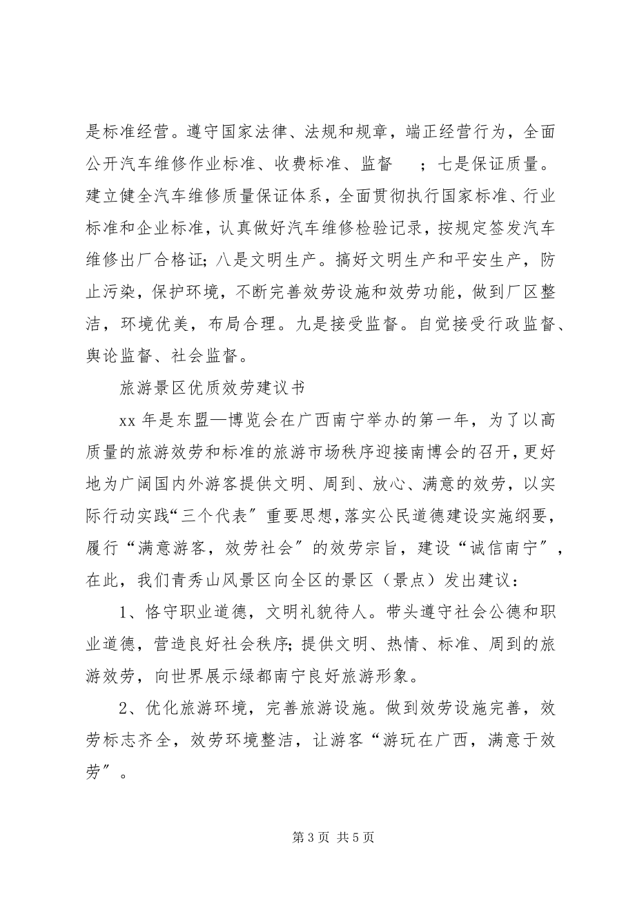 2023年优质服务倡议书4篇.docx_第3页