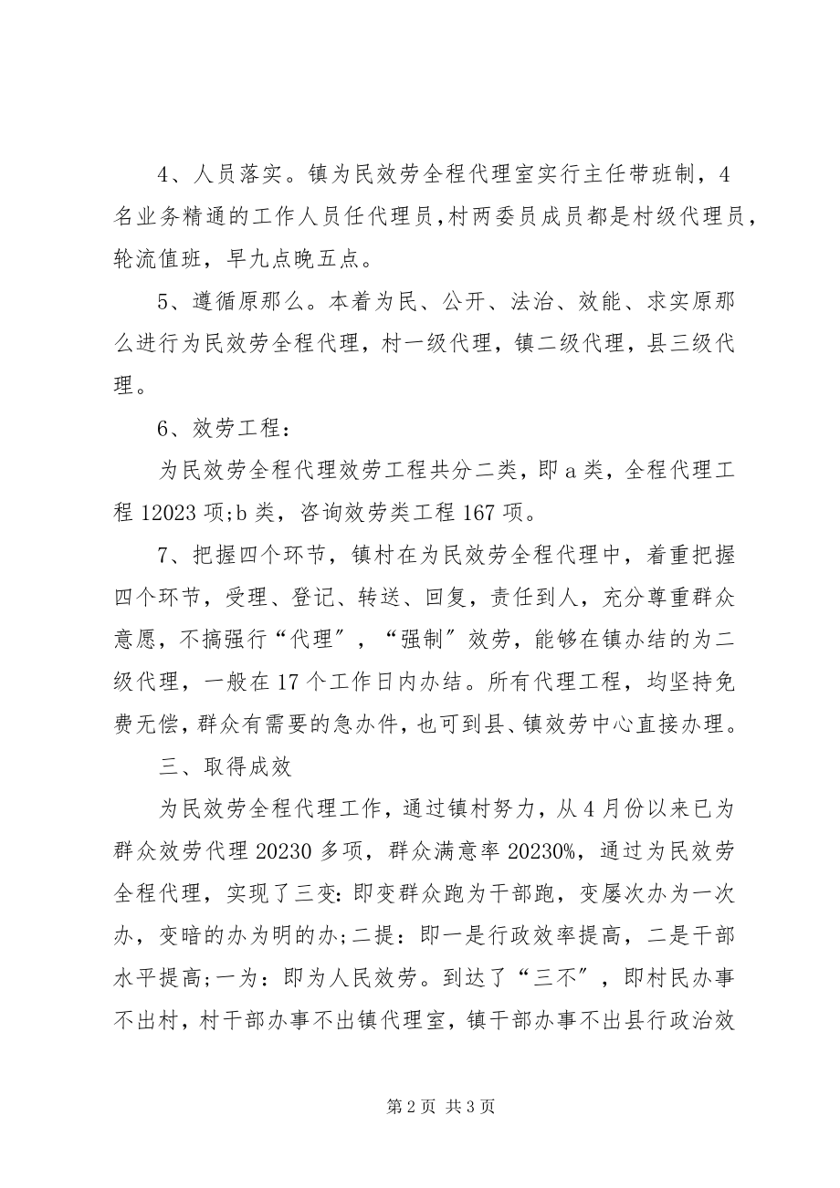 2023年为民服务全程代理工作汇报材料.docx_第2页