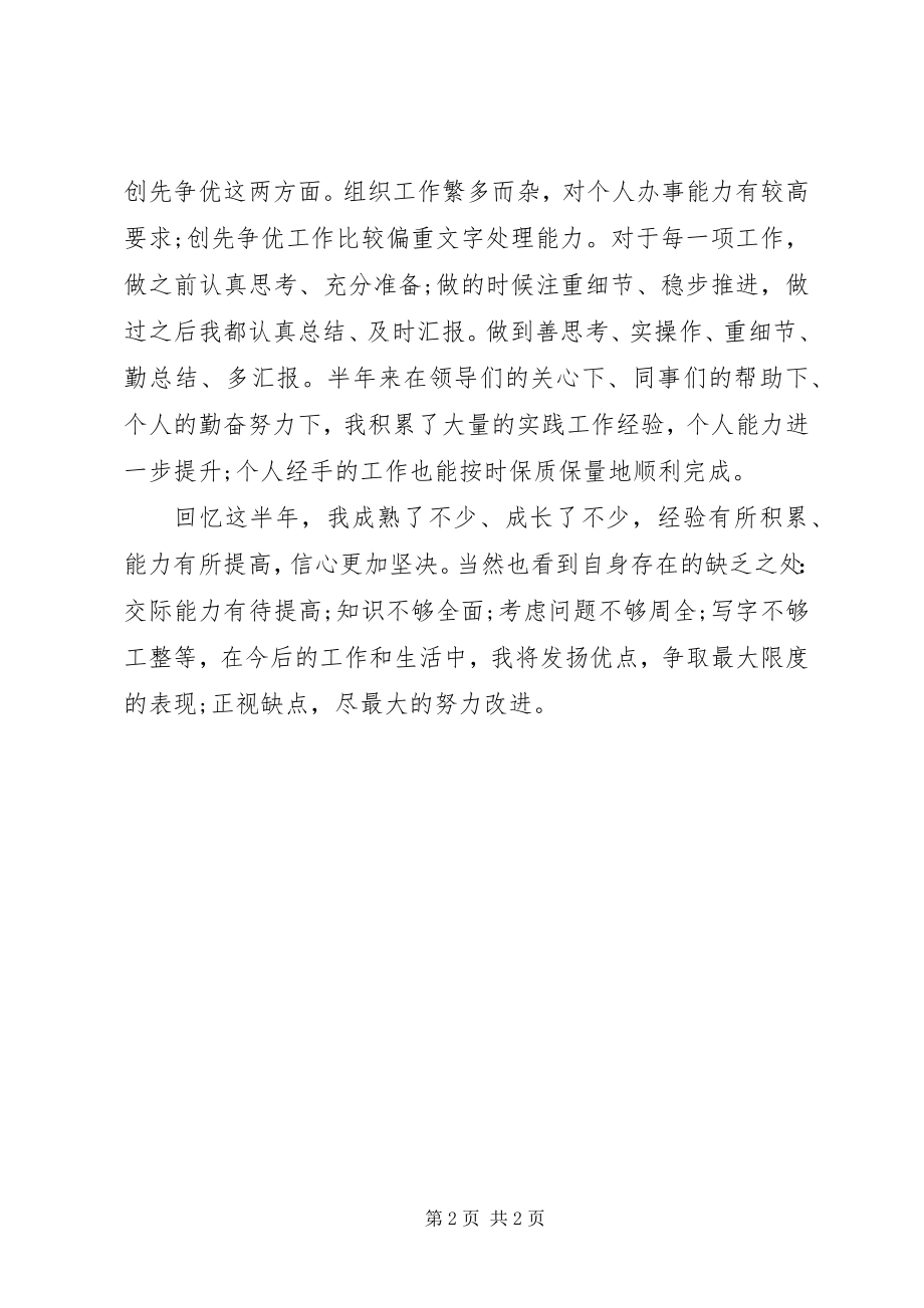 2023年乡镇公务员年度考核个人自我总结.docx_第2页