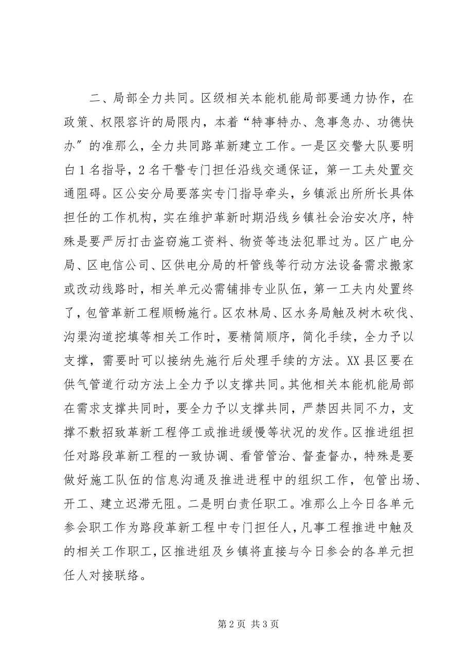 2023年改造工程开建动员会领导讲话稿.docx_第2页