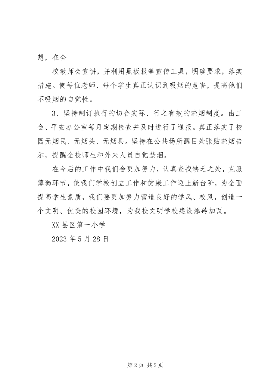 2023年禁烟工作情况总结.docx_第2页