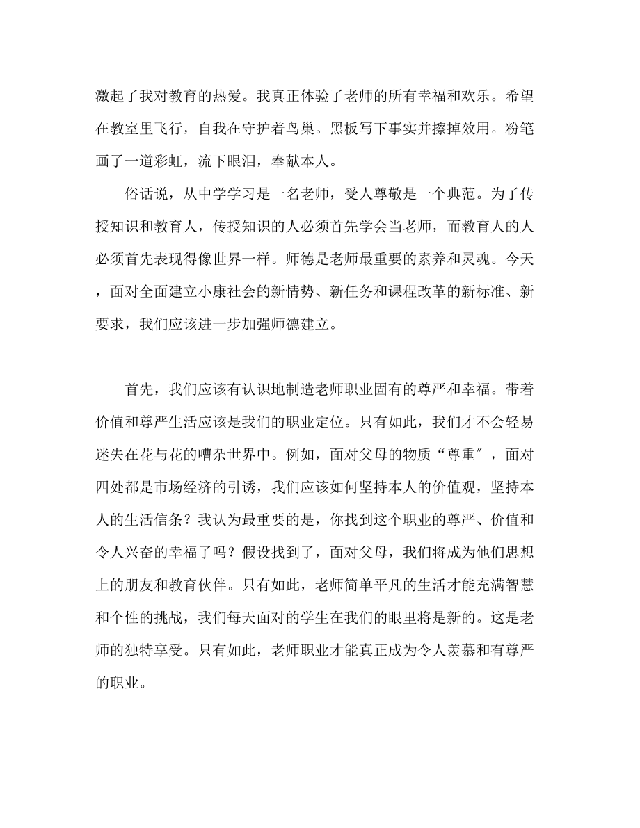 2023年师德师风800字范文演讲稿.docx_第2页