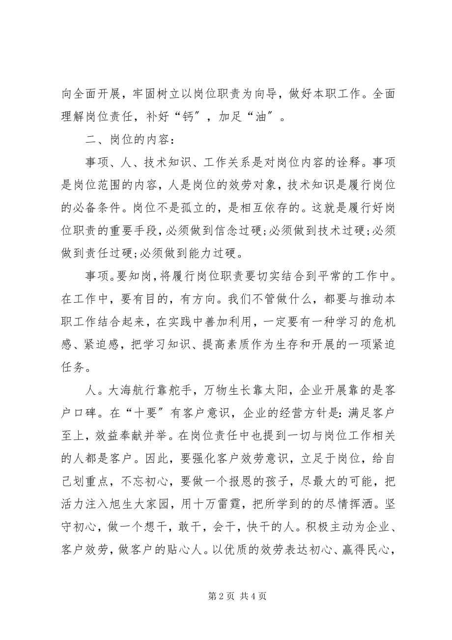 2023年岗位责任专题会议学习心得.docx_第2页