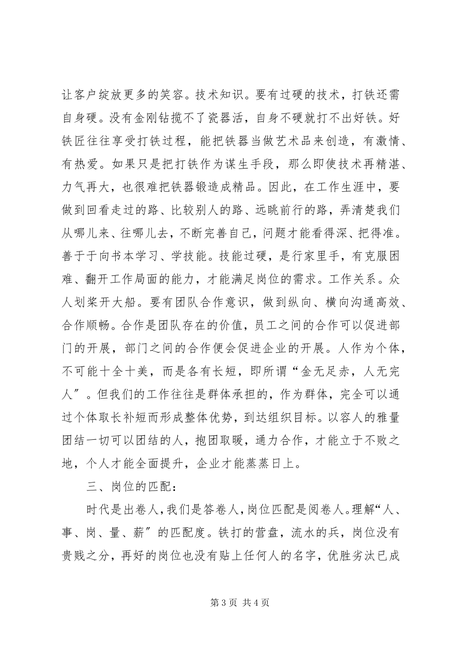 2023年岗位责任专题会议学习心得.docx_第3页