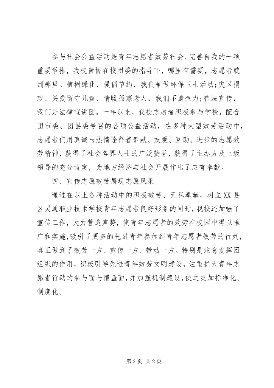 2023年志愿服务组织主要事迹.docx_第2页