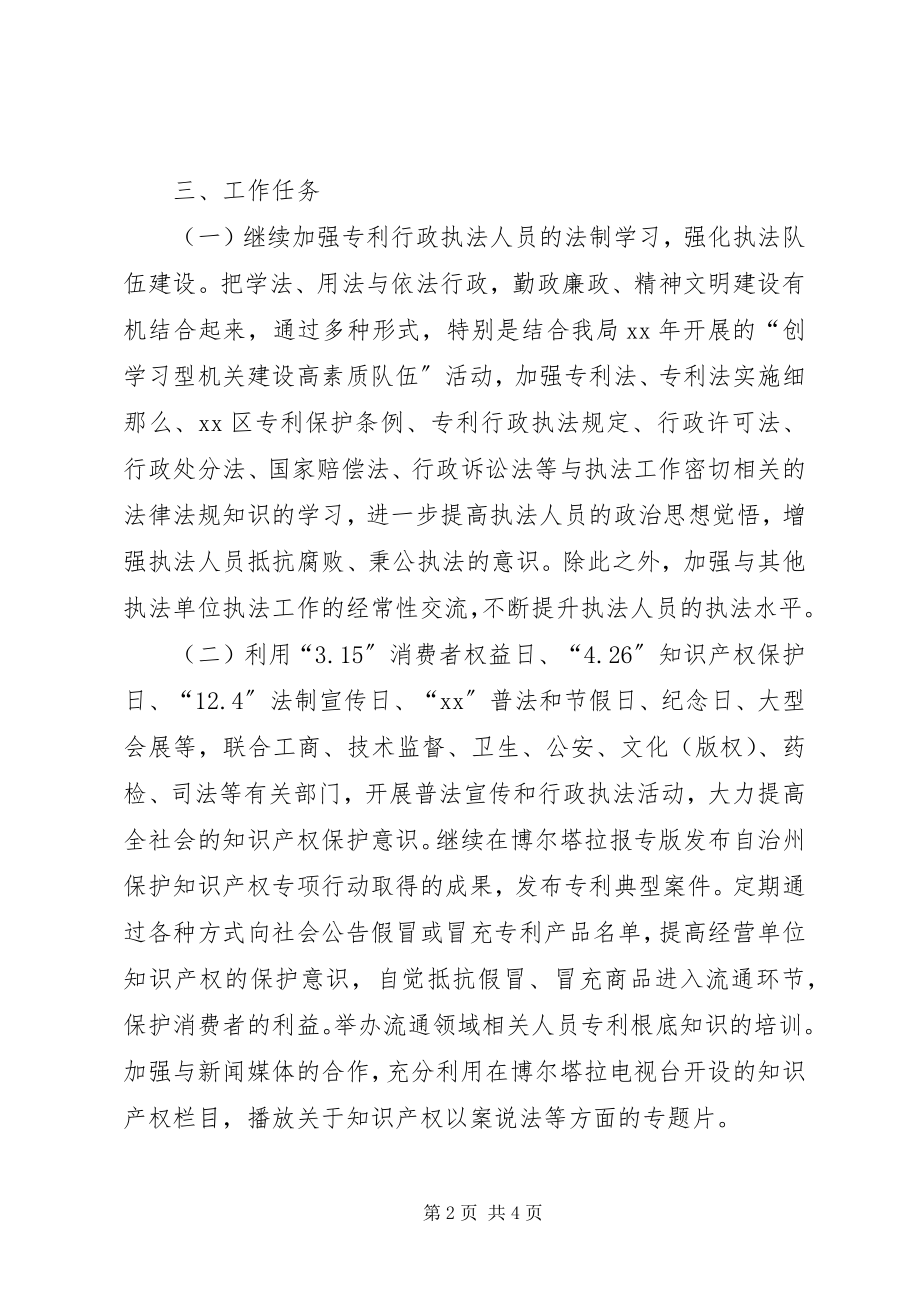 2023年知识产权局年度工作计划.docx_第2页