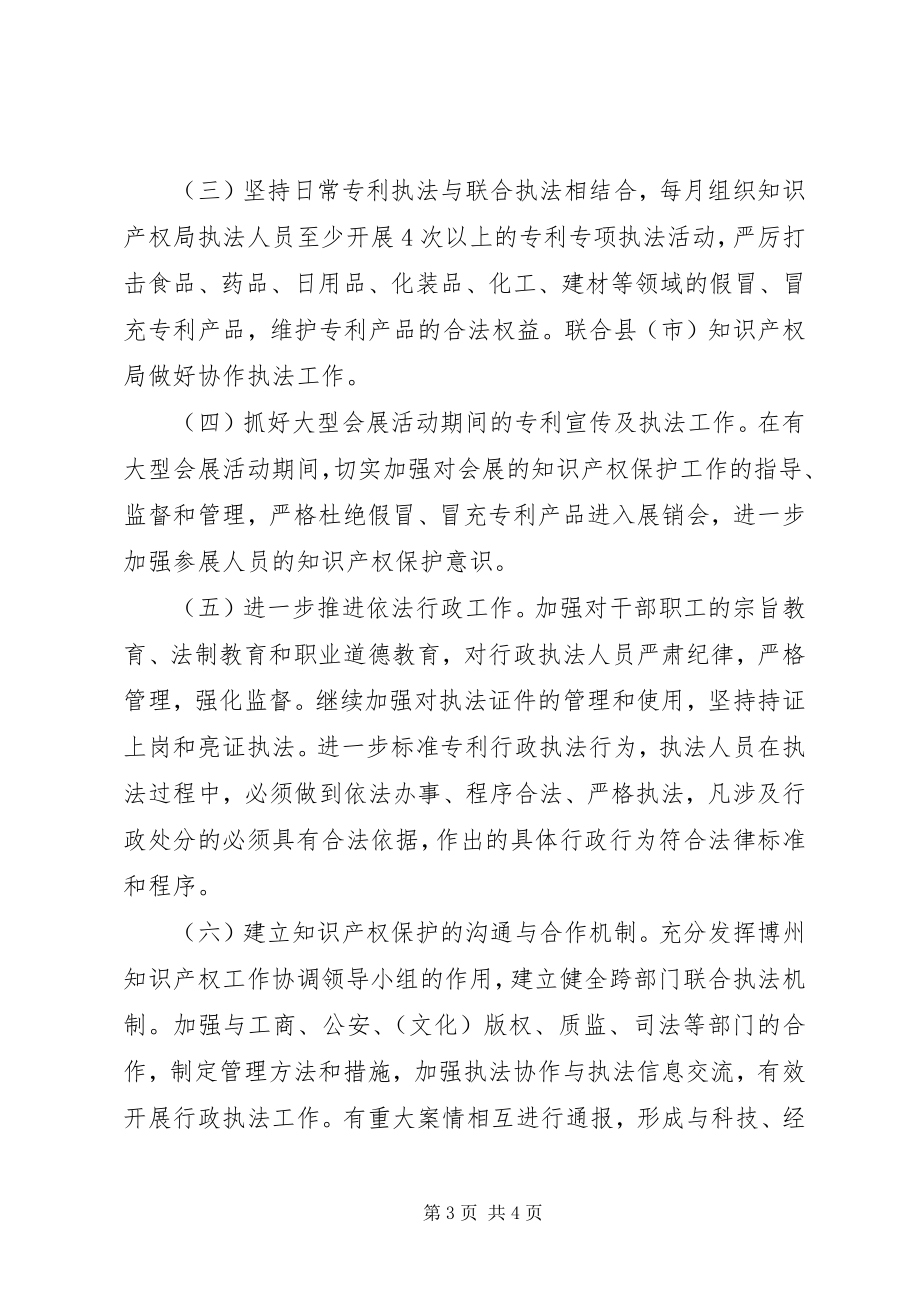 2023年知识产权局年度工作计划.docx_第3页