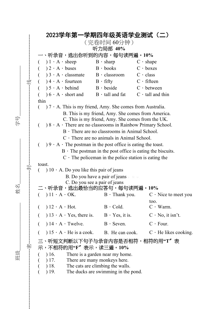 2023年第一学期沪教版四年级英语期末试题2.docx_第1页