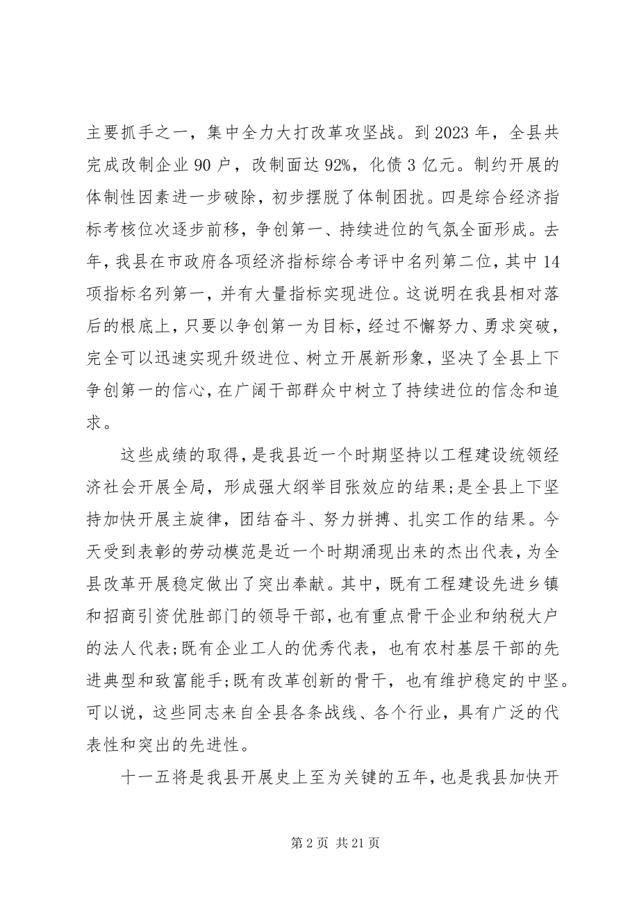 2023年在劳模表彰大会上的领导致辞.docx_第2页