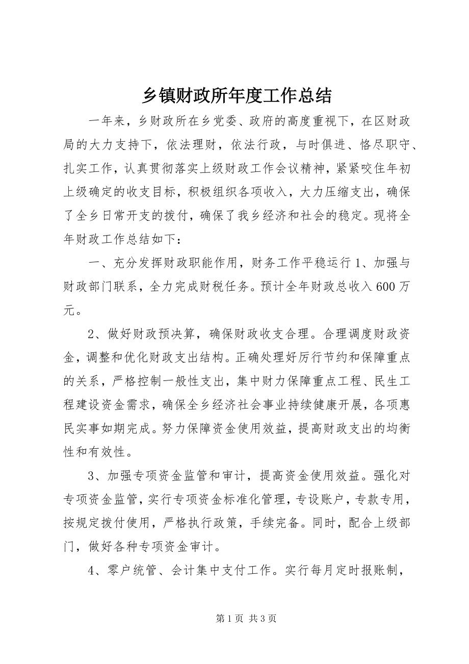 2023年乡镇财政所年度工作总结.docx_第1页