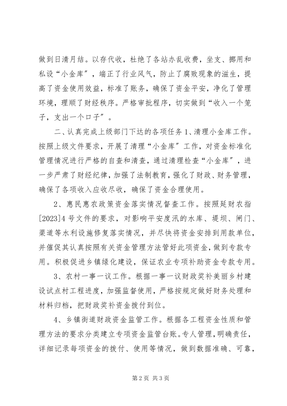 2023年乡镇财政所年度工作总结.docx_第2页