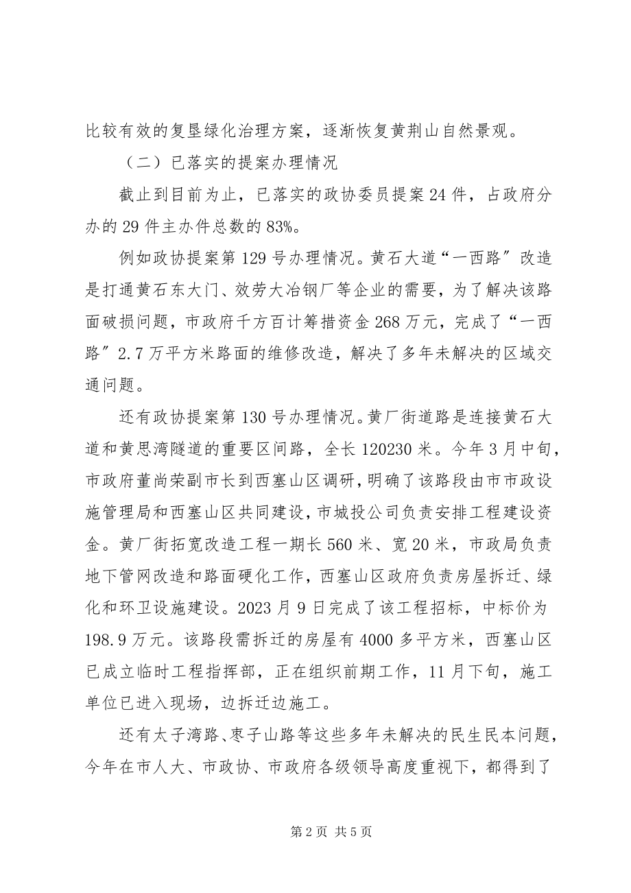 2023年市政协委员提案办理情况汇报.docx_第2页