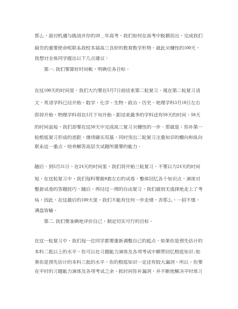 2023年高考百日誓师大会发言稿.docx_第2页