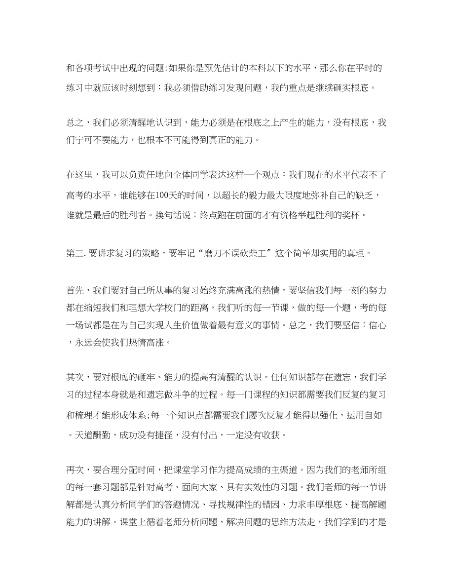 2023年高考百日誓师大会发言稿.docx_第3页