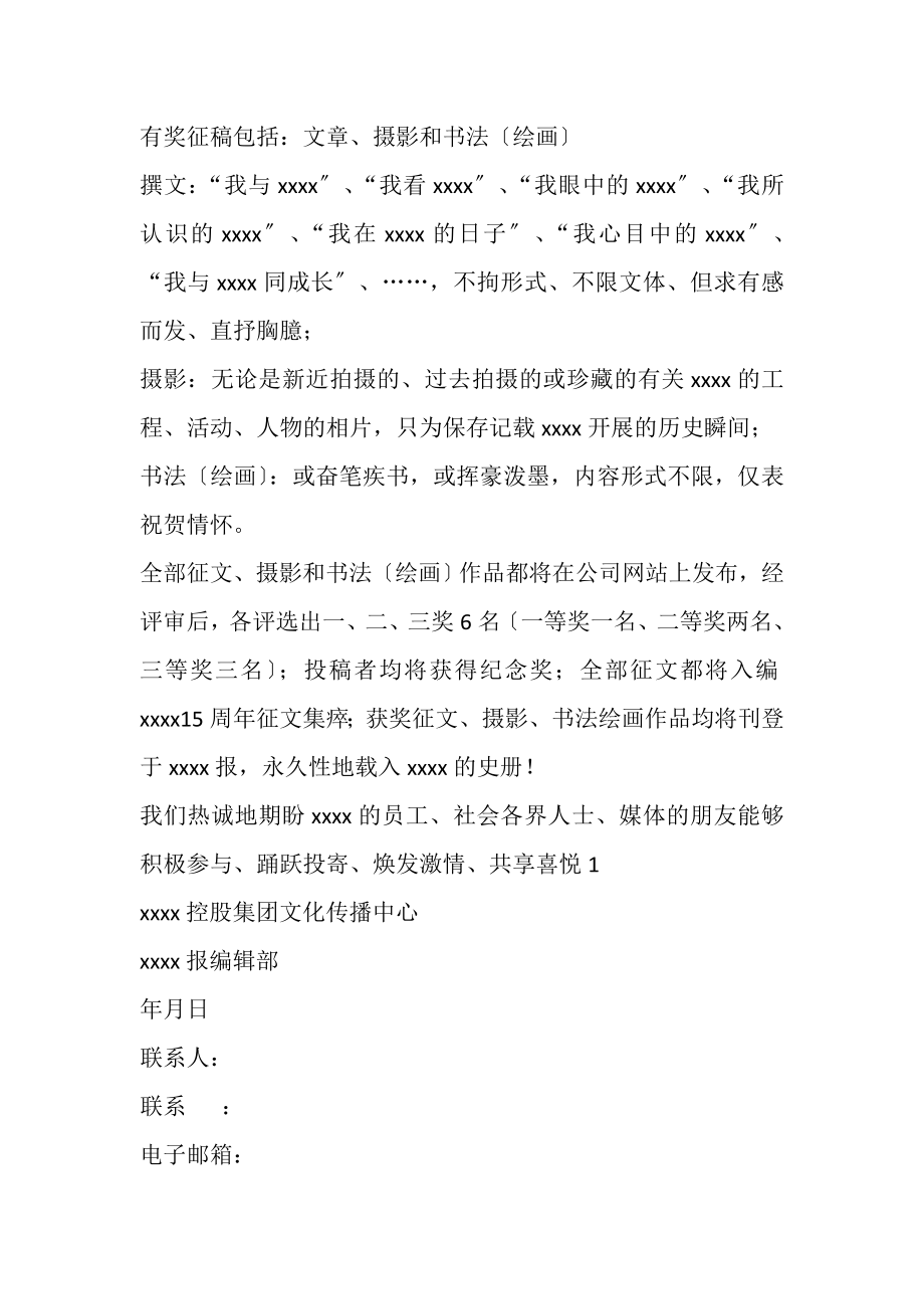 2023年公司内刊有奖征稿启事.doc_第2页