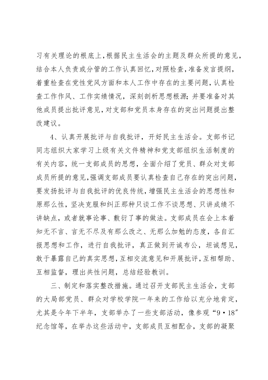 2023年党员民主生活会总结.docx_第2页