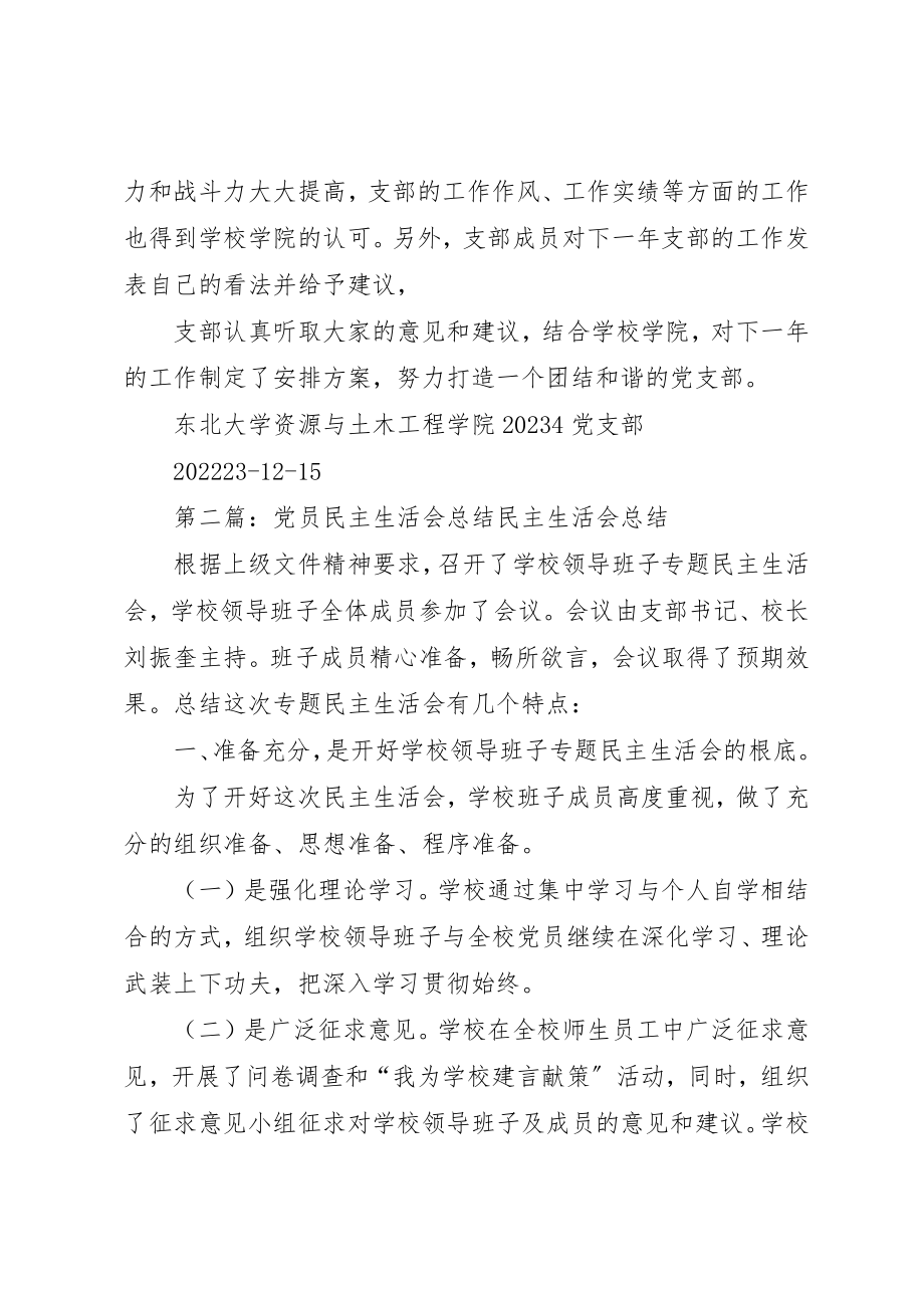 2023年党员民主生活会总结.docx_第3页